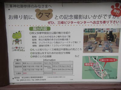 三峯神社の記念撮影の看板の画像