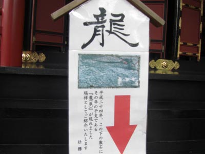 三峯神社の龍人様の立て札の画像