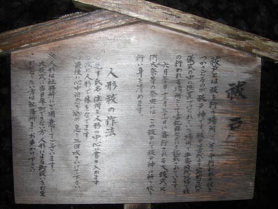 三峯神社の祓戸の立て札の画像